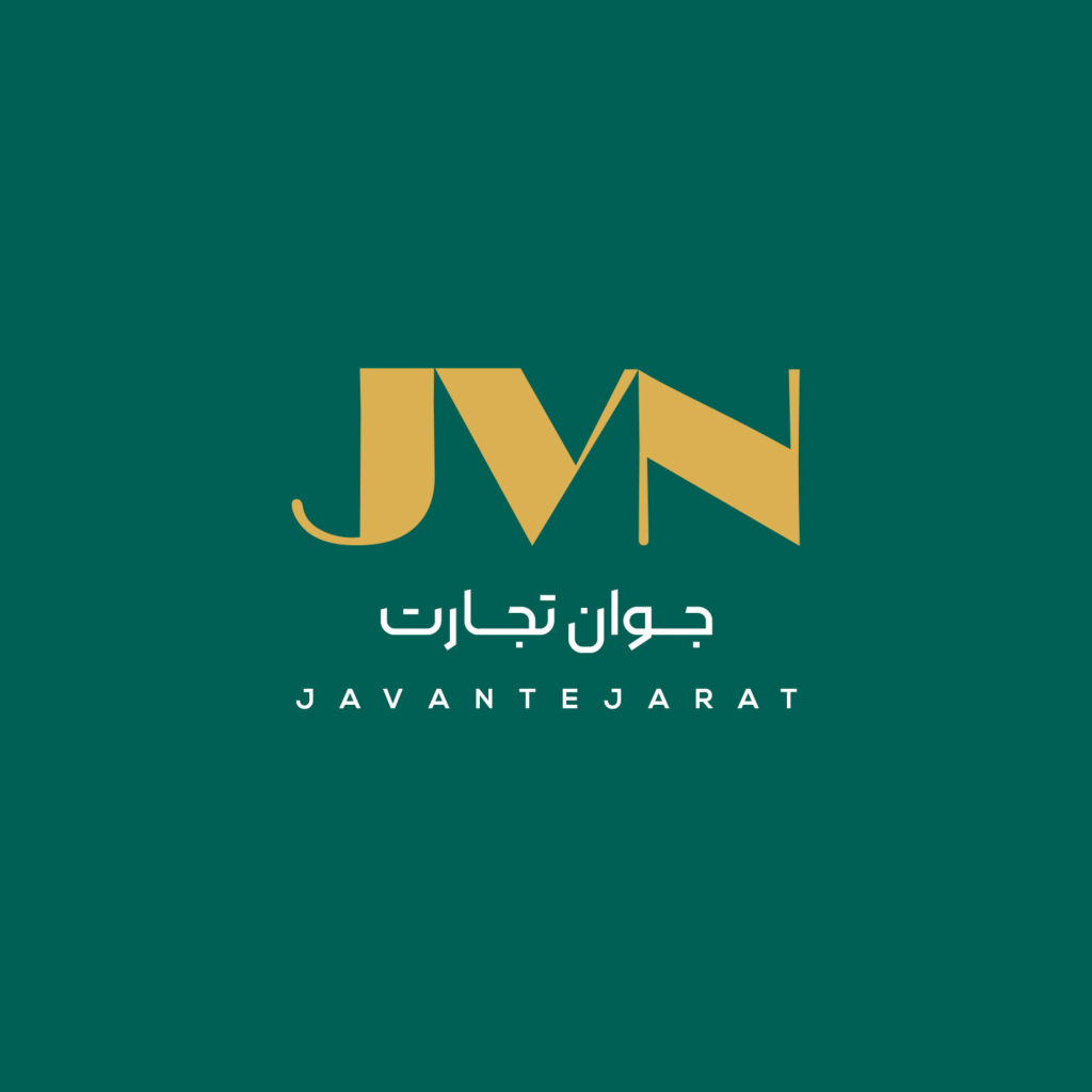 جوان تجارت