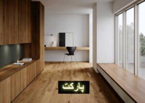 پارکت جوان تجارت